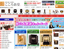 Tablet Screenshot of kokoroado.com
